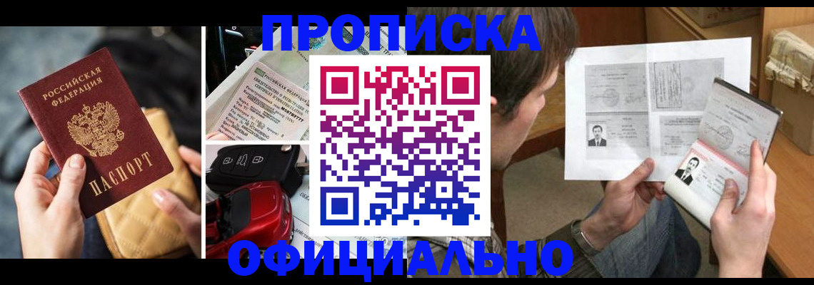 временная регистрация в Чулыме