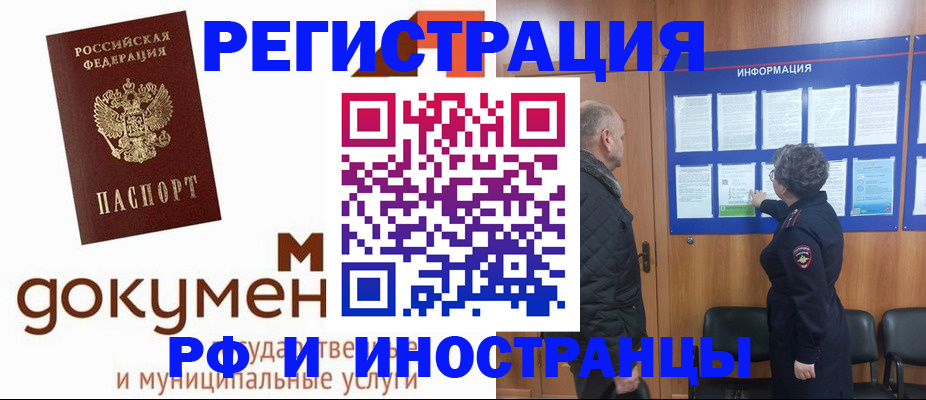 временная регистрация поиск в Чулыме